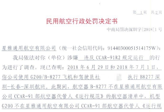 違反規(guī)定運(yùn)行！通航企業(yè)被罰款九千元